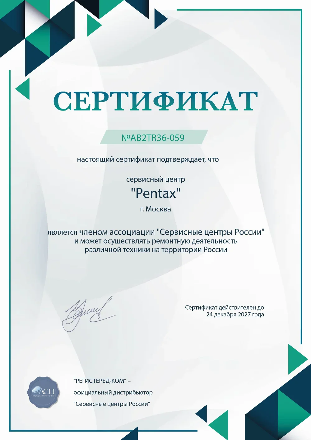 ekb.pentax-fix.ru Сертификат квалификации сервисного центра по ремонту техники Pentax